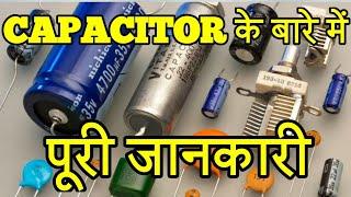 What is Capacitor In Hindi || Types of Capacitor ||