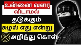 உனக்கு இருக்கும் மூன்று எதிரிகள் | The Secret Law of Attraction in tamil | EPIC LIFE