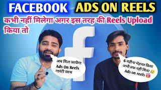 How to get ads on reels facebook | Facebook reels monetization | Ads on reels facebook |
