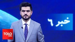 TOLOnews - 6pm News - 06 October 2024 | طلوع‌نیوز - خبر ساعت شش - ۱۵ میزان ۱۴۰۳