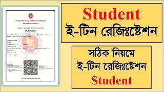 e TIN Registration in Bangladesh | How to Create e-TIN Certificate Online | e-TIN Student