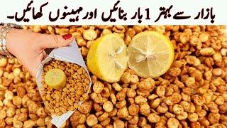 Market Style Crispy And Tasty Chana Daal Namkeen Recipe  بازار سے بہتردال نمکین گھر پربنائیں 