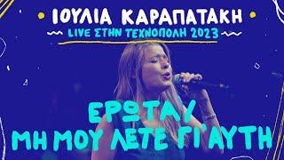 Ιουλία Καραπατάκη - Έρωτα/ Μη Μου Λέτε Γι' Αυτή Live  Τεχνόπολη Σεπτέμβριος 2023