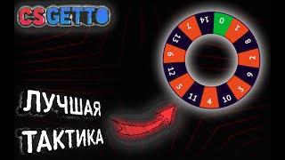 CSGETTO | ЛУЧШАЯ ТАКТИКА НА ДАБЛЕ