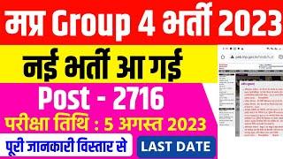 MP GROUP 4 NOTIFICATION OUT | MP GROUP 4 BHARTI 2023 | MP GROUP 4 VACANCY 2023 |GRADE 3 VACANCY 2023