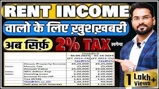 Rent Income पर Tax deducted 2% हुआ l 1 October 2024 से नियम बदला l कैसे मिलेगा फ़ायदा जानें Budget24