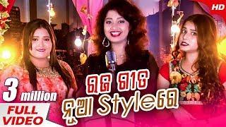 Banaste Dakila Gaja ରଜ ଗୀତ Raja Special 2019 in New Style | Arpita,Pragyan & Anwesa | Sidharth Music