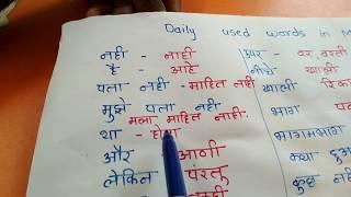 Online Marathi Language Learning from Hindi Vocabulary Part 3