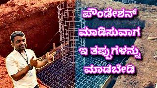 Construction in Bangalore | Construction in Kannada | House Foundation details