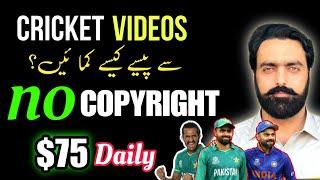 How to Upload Cricket Videos without Copyright | Upload Cricket Highlights without copyright