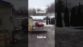 Всё на Ютуб канале KirMenBy. #passatb3 #kirmenby