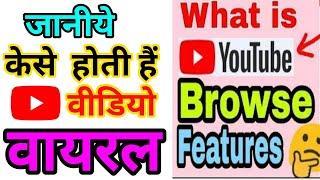 Browse Features Youtube Hindi , What is Browse Feature in Youtube ,