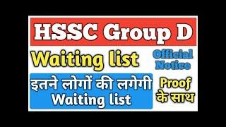 Hssc group d 3rd waiting list latest news | Hssc group d 3rd waiting list | Hssc group d latest news