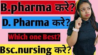 Difference between B.pharma,D.pharma and Bsc.nursing | Bpharma 2022 admission | Sakshi Rajput