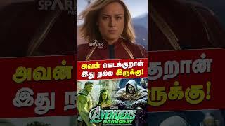 அவன் கெடக்குறான் இது நல்ல இருக்கு! | Marvel Studios | Robert Downey Jr. | Doomsday