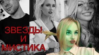 ЕГОР КРИД | КЛАВА КОКА | АННА ХИЛЬКЕВИЧ И МИСТИКА! Паранормальные истории!