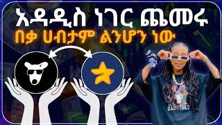 ምርጥ ነገር ጨመሩልን || Dogs & Major star updates || Make Money Online