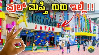 ಜಪಾನಿನ ಫುಲ್ ಮಜಾ ಜಾಗ ! | Japanese VILLAGES | Japan | Travel Vlog Kannada | Kannada Vlogs | Japan Vlog