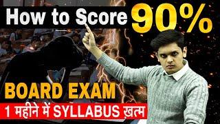 How To Score 90% in Board Exams| Class 10 Road-Map| Complete Syllabus in 1 month|