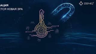 Обзор Zeniq за 4 минуты