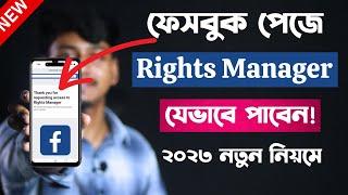 facebook rights manager | how to apply for rights manager facebook | Fb Page Rights Manager Apply