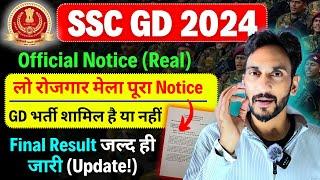 SSC GD Notice Final Result Update ,Rojgar Mela Full NoticeSSC GD Final CUT-OFF 2024 ,Final Result