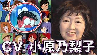 永眠【声優】小原乃梨子 キャラボイス 【野比のび太】【ドロンジョ】【コナン】ドラえもん ヤッターマン 未来少年コナン 小原乃梨子 キャラ