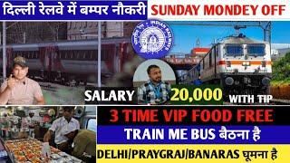 ₹20,000 with Tip दिल्ली रेलवे में बम्पर नौकरी|Sunday Mondey 2 Din बंद रहेगा|Seating Job|@israratoz