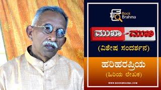 Hariharapriya Interview | Author | Book Brahma Mukha Mukhi | Devu Pattar | Literature | Pustaka Mane