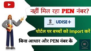 UDISE plus portal par students ko add kaise kare|bina PEN aur Aadhar ke students ko add kaise kare