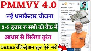 PMMVY Yojana Apply Online | pmmvy yojana ka form kaise bhare | pradhanmantri matru vandana yojana