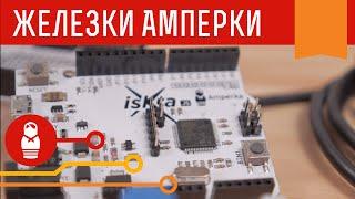 Платформа Iskra JS. Как Arduino, только на JavaScript. Железки Амперки