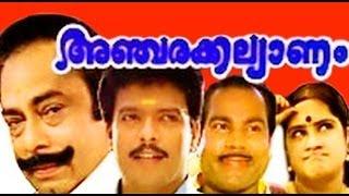 Anjarakalyanam | Superhit Malayalam Full Movie |  Kalabhavan Mani & Jagadeesh