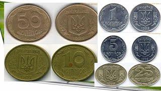 1 копейка, 25 копеек, 50 копеек и 5 копеек 1992 года Украина + цена
