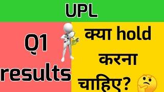 UPL Q1 Results | UPL Share Q1 Results | UPL Share Latest News