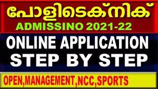 Kerala polytechnic admission 2021 apply online steps | How to apply kerala polytechnic online 2021