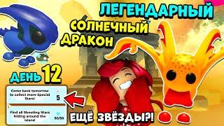 ЛЕГЕНДАРНЫЕ ЛУННЫЕ ПИТОМЦЫ Адопт Ми! Бонусные Звезды? Обнова Adopt Me Roblox