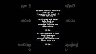 Sudu Mudu Rala Pela Kiduru Kodewwe  (Lyrics) - T M Jayarathna