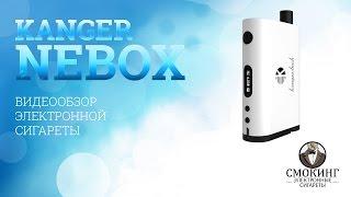 Электронная сигарета Kanger Nebox. Обзор от магазина Smoking-shop.ru