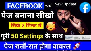 Facebook Page Kaise Banaye | Facebook page kaise banaen | How To Create Facebook Page 2023 (New fb)