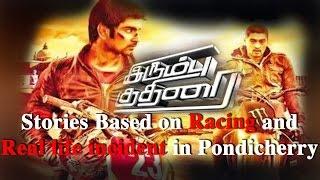 Irumbu Kuthirai - Stories Based on Racing and real life incident in Pondicherry