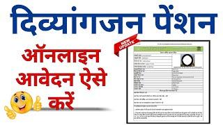 विकलांग पेंशन ऑनलाइन आवेदन कैसे करे|Viklang Pension Online Registation|Handicap Pension Apply Online