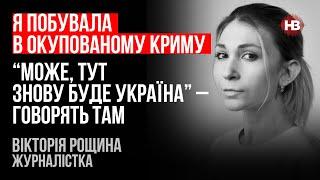 Я побувала в окупованому Криму. Може, тут знову буде Україна – Вікторія Рощина