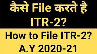 HOW TO FILE ITR 2 l ITR 2 कैसे भरेंगे l A.Y. 2020-21 F.Y 2019-20 I ITR2 FILING ONLINE AY2020-21,