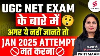 UGC NET Jan 2025 Exam New Information | UGC NET Exam Pattern | UGC NET 2025 Tips | Priti Ma'am