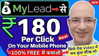 100% FREE में, Earn Rs.180 Per click | Zero investment | Part time job | Work from home | New | Job