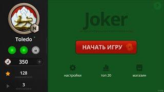 ВОСХОЖДЕНИЕ С НИЗОВ В JOKER ONLINE (ANDROID MOBILE)