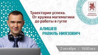 Траектория успеха. От кружка математики до работы в гугле.