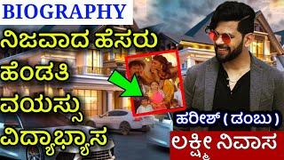 Lakshmi Nivasa Kannada Serial Harish Real Name | Ajay Raj Age, wife name and Real Lifestyle Video