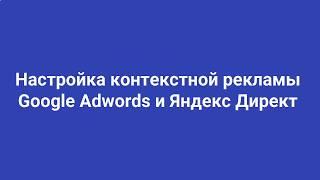 Заказать Контекстную Рекламу Курск